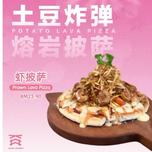 虾披萨 Prawn Lava Pizza