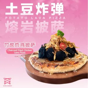 竹炭炸鸡披萨 Charcoal Fried Chicken Lava Pizza