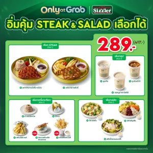  สเต๊กไก่ + สลัด + ซุป 289.-