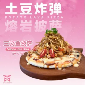 三文鱼 Salmon Lava Pizza