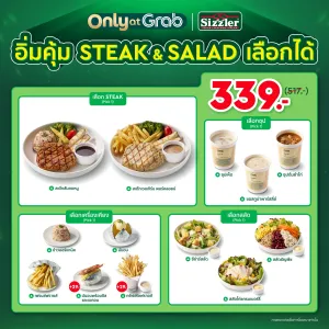  สเต๊กหมู + สลัด + ซุป 339.-