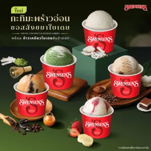 ไอศกรีมสกู๊ป รสชาติใหม่