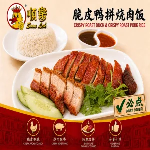 Roasted Duck + Roasted Pork Rice 烧鸭+烧肉饭（双拼）