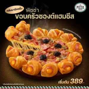 พิซซ่าขอบครัวซองต์แฮมชีส