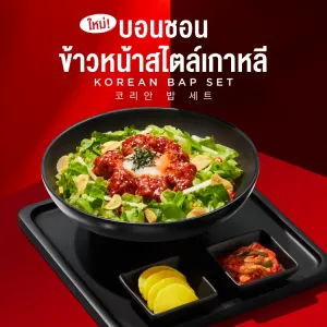 ข้าวยำสไปซี่บิบิมบับ ไก่
