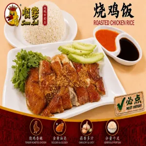 Roasted Chicken Rice 烧鸡饭