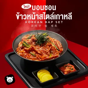 ข้าวหน้าหมูบุลโกกิ