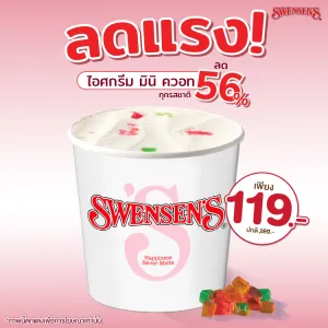  ซื้อไอศกรีม มินิ ควอท ลด 56%