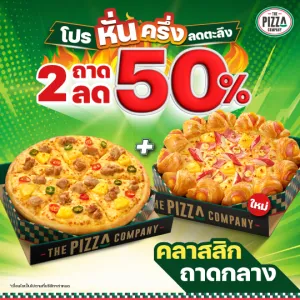 พิซซ่า ขอบเอ็กซตรีม และ แป้งหนานุ่ม หมวดคลาสสิก