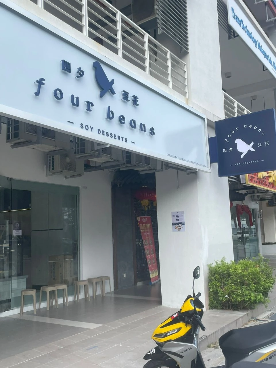 Four Beans 四夕豆花 - Icon City - Tofu Pudding Restaurant - Photo 2