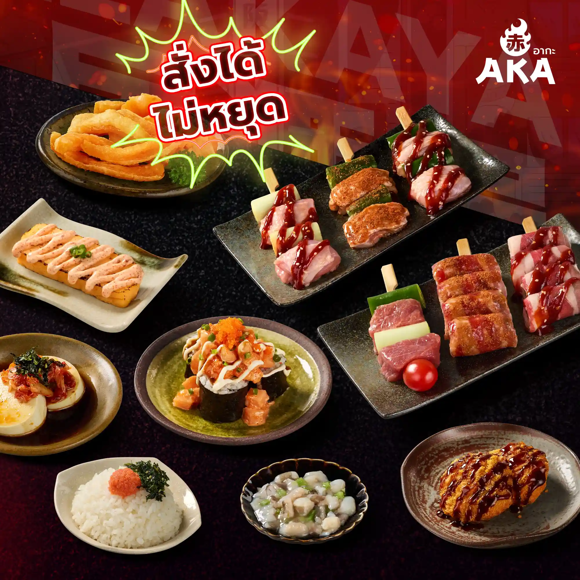AKA (อากะ ปิ้งย่าง ยากินิกุ) - เซ็นทรัลพลาซ่า แจ้งวัฒนะ - Japanese Grilled Meat Restaurant - Photo 2