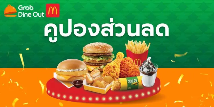 MCDonald's (แมคโดนัลด์) - The Mall Bangkae - Burger Restaurant - Photo 1