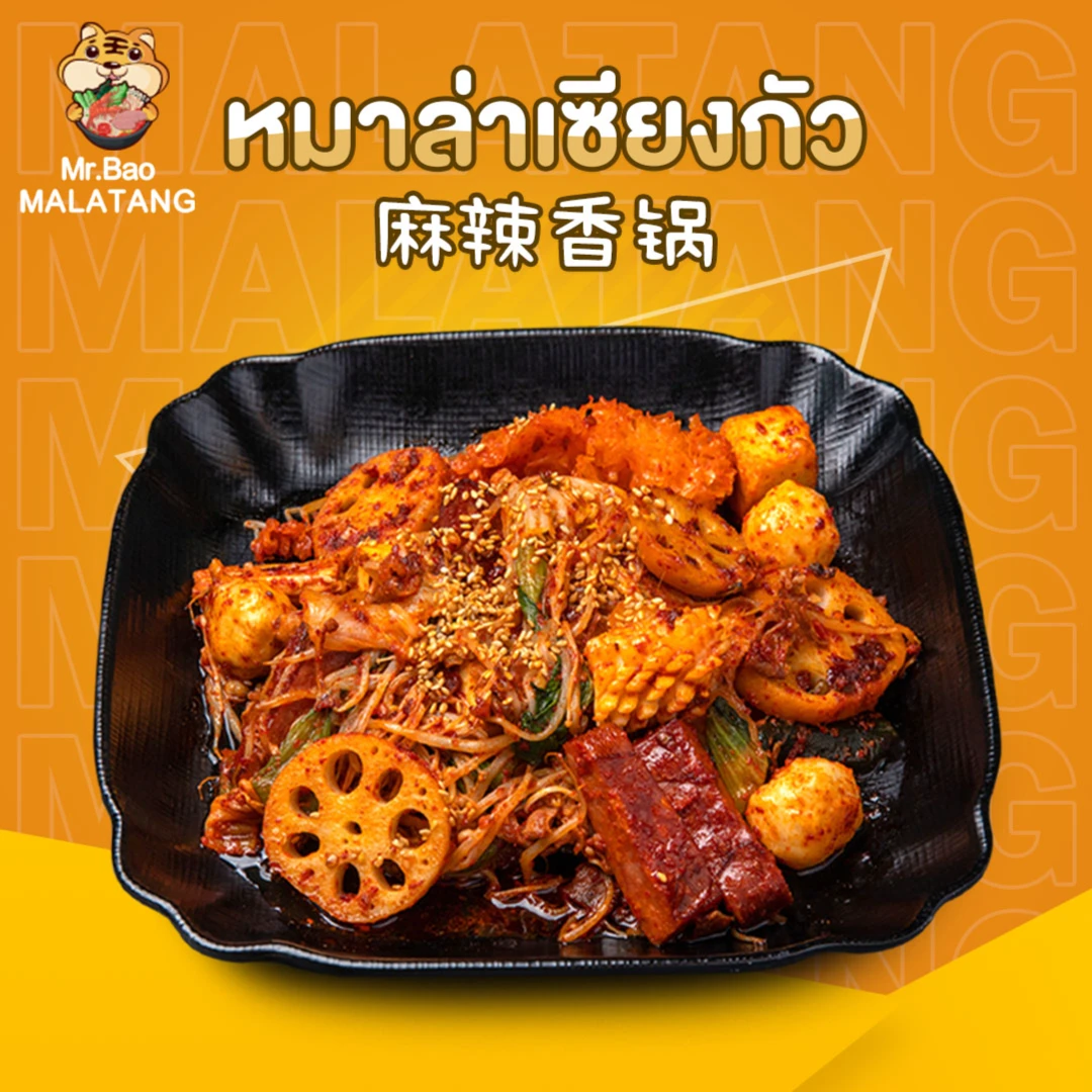 Mr. Bao MALATANG - Iconsiam - Chinese Restaurant - Photo 3