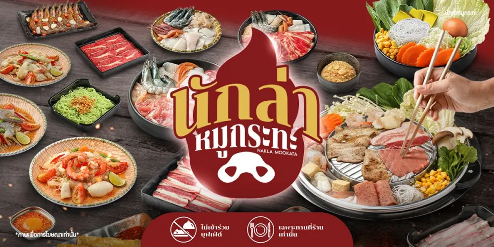 นักล่าหมูกระทะ (Nak La Mookata) - Victory Hub