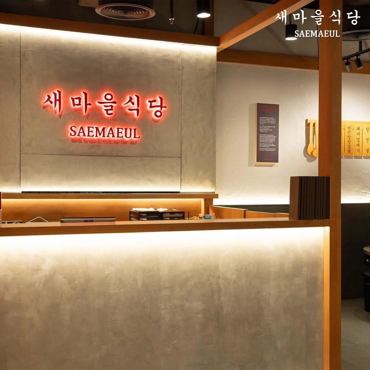 Saemaeul (แซมาอึล) - เซ็นทรัลนครปฐม - Korean Restaurant - Photo 2