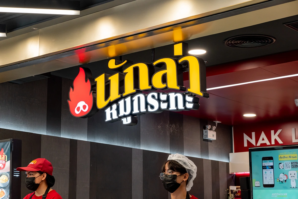 นักล่าหมูกระทะ (Nak La Mookata) - ชาน อเวนิว แจ้งวัฒนะ - Thai Restaurant - Photo 2