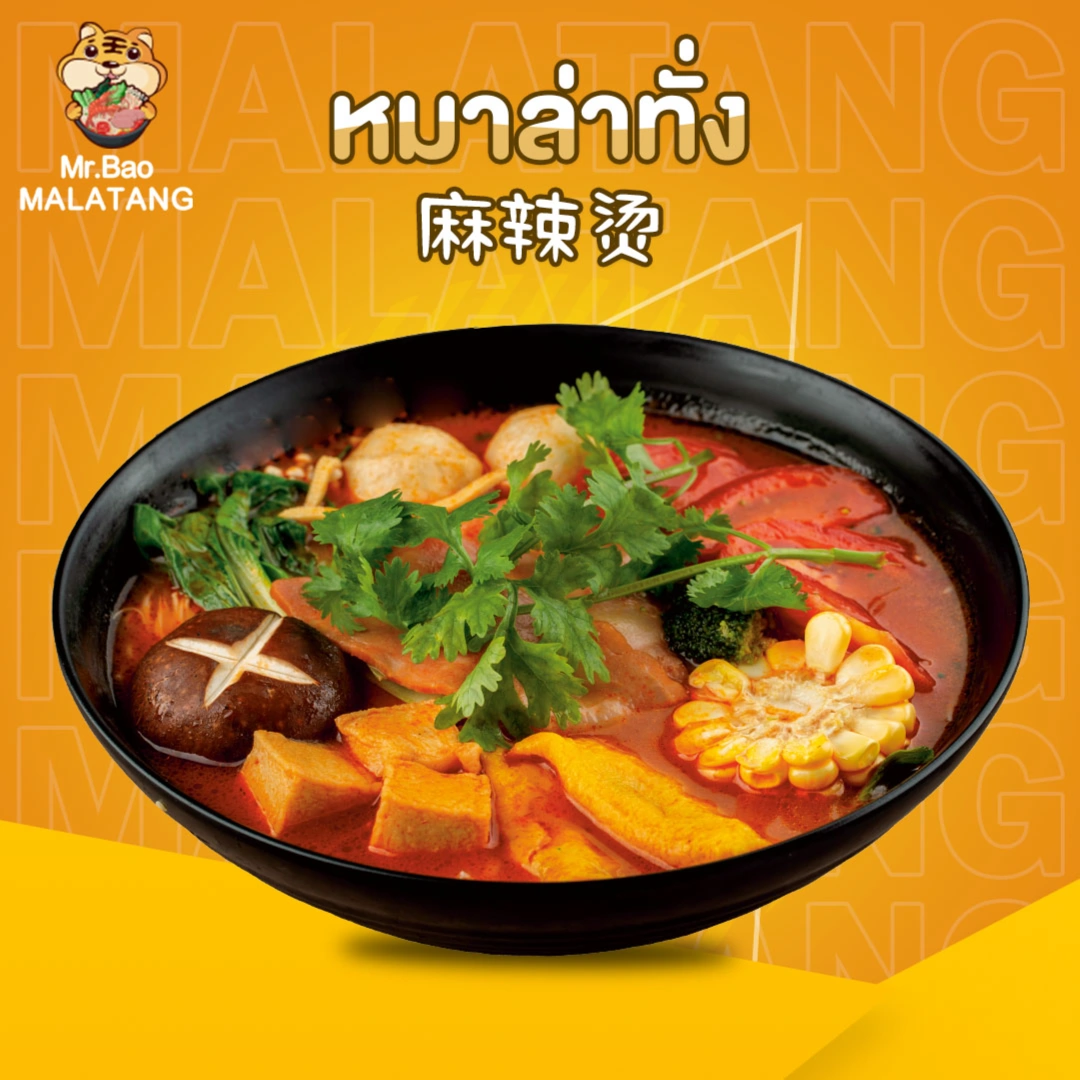 Mr. Bao MALATANG - N Mark Plaza - Chinese Restaurant - Photo 2