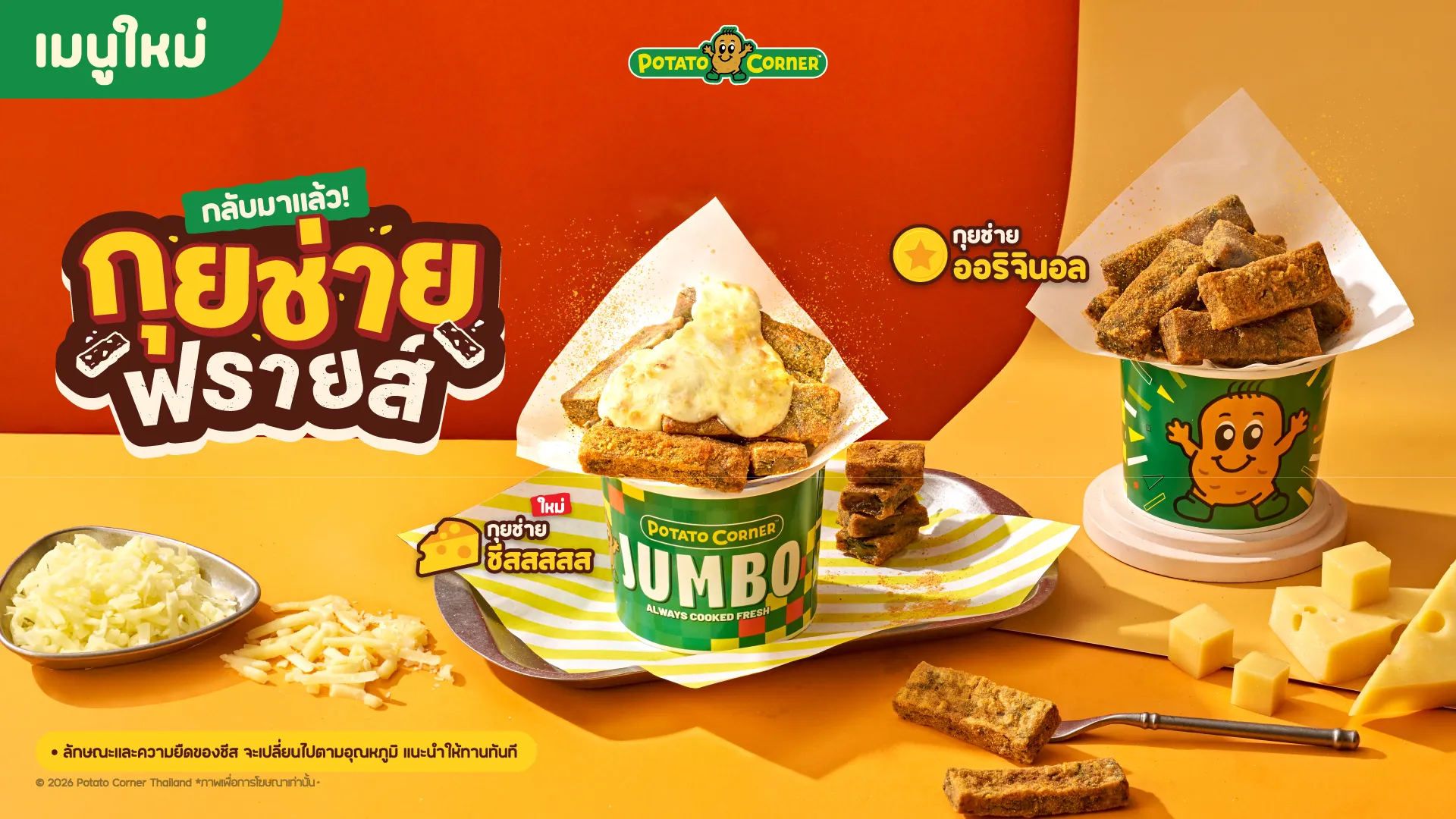 Potato Corner (โปเตโต้ คอร์เนอร์) - Century The Movie Plaza - Indonesian Restaurant - Photo 2