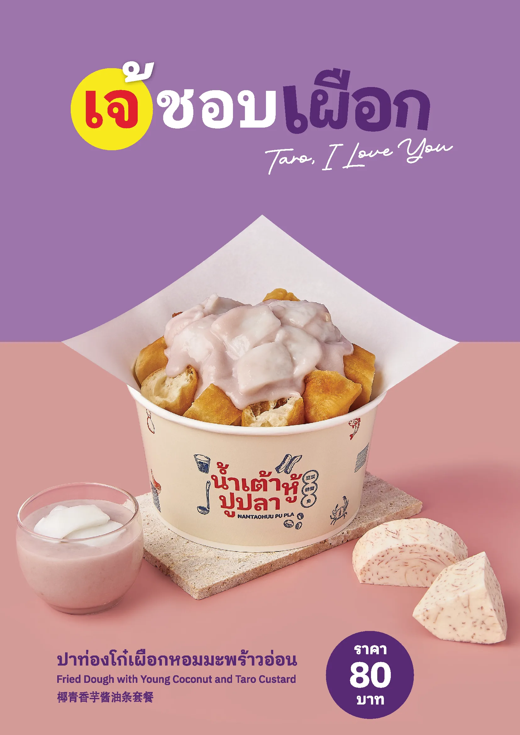 น้ำเต้าหู้ปูปลา ( NamTaoHuu Pu Pla ) - เซ็นทรัล ปิ่นเกล้า - Thai Restaurant - Photo 3