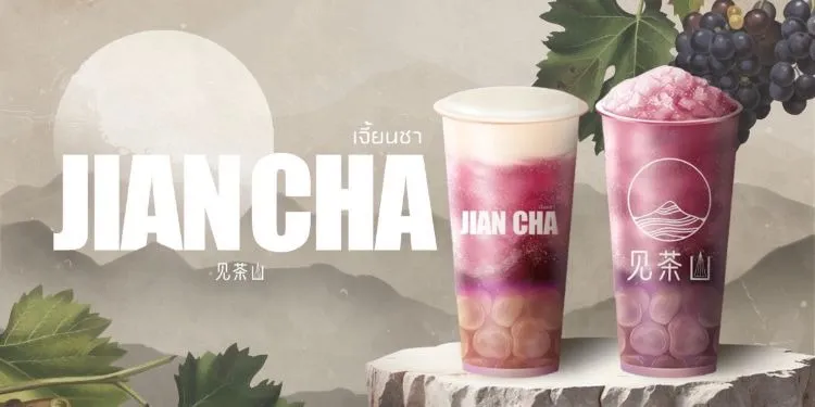 Jiancha Tea (เจี้ยนชา) - Siam Paragon สยามพารากอน