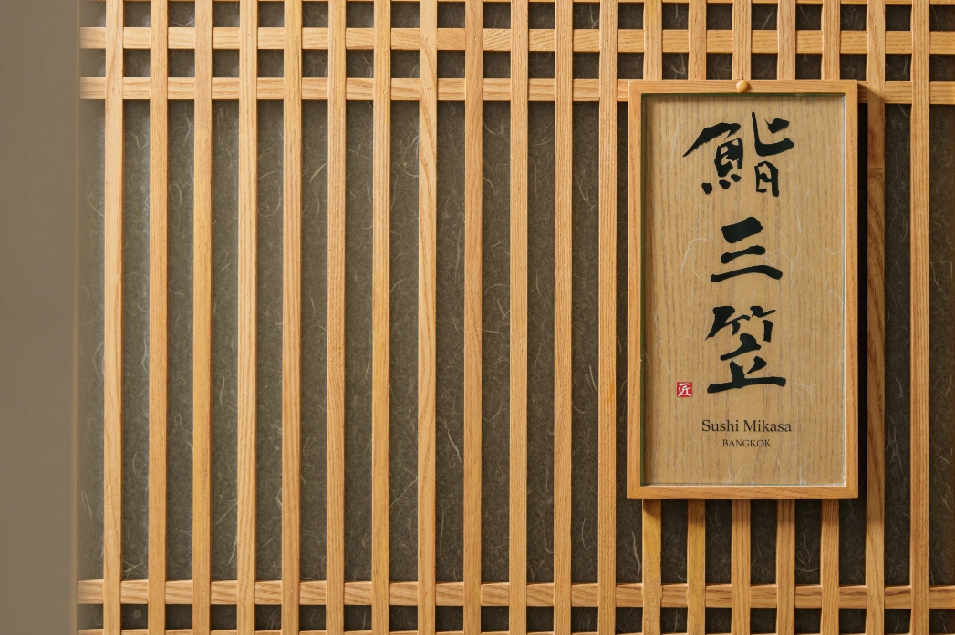 Sushi Mikasa - Sathon - Japanese Restaurant - Photo 3