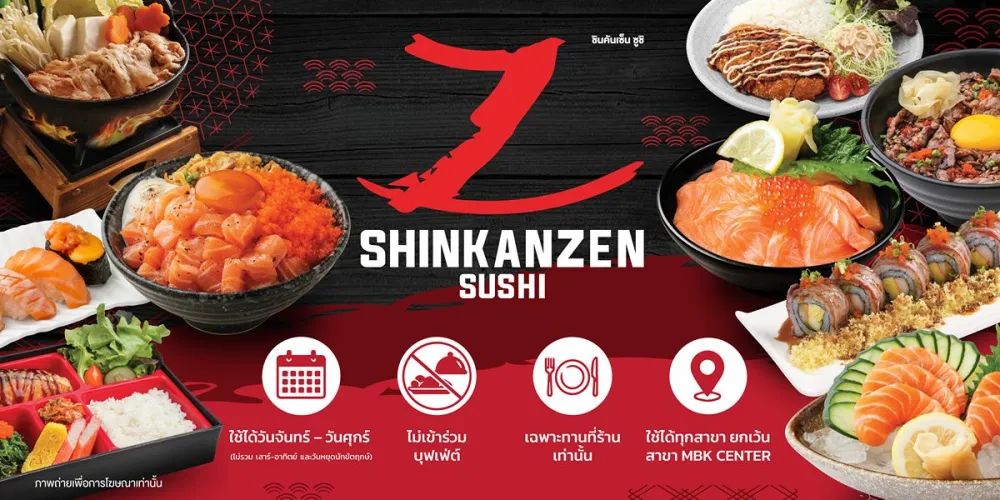 Shinkanzen Sushi (ชินคันเซ็น ซูชิ) - สามย่านมิตรทาวน์ (Samyan Mitrtown)
