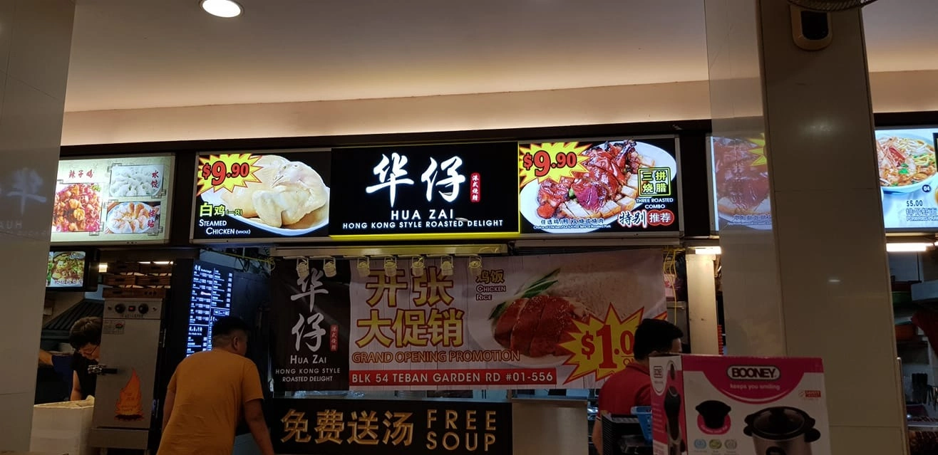 Hua Zai Roasted Duck - New Upper Changi Road - Chinese Restaurant - Photo 2