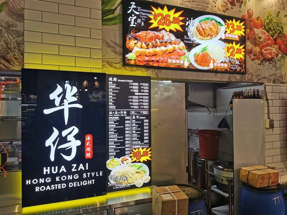 Hua Zai Roasted Duck - Anchorvale Road - Chinese Restaurant - Photo 2