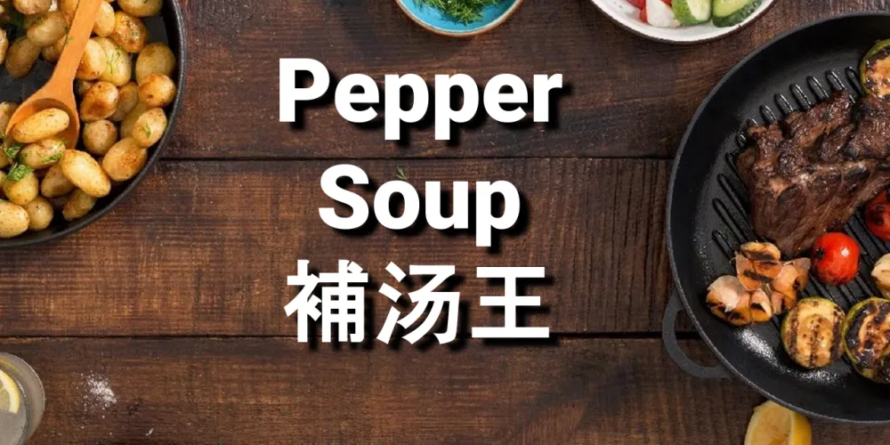 Pepper Soup 補汤王 - Parkway Parade - Chinese Restaurant - Photo 1