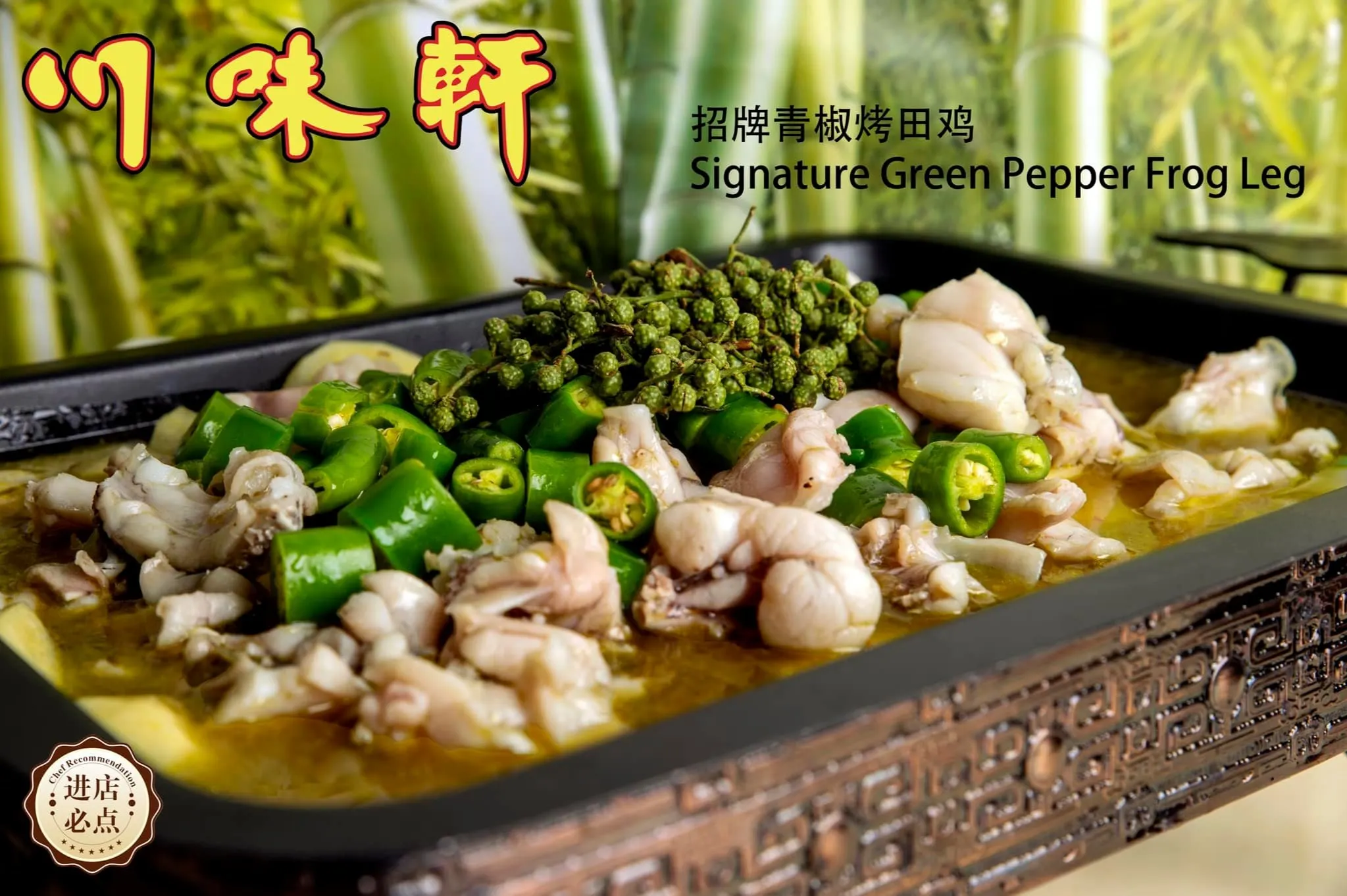 Chuan Wei Xuan 川味轩 - Joo Chiat Road - SiChuan Restaurant - Photo 3