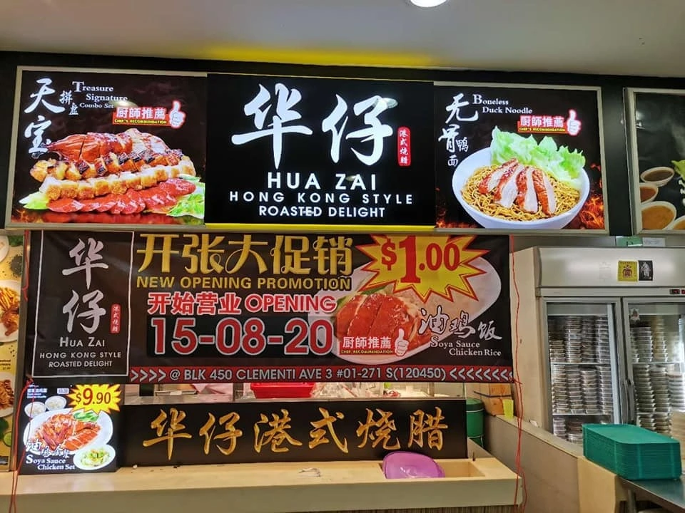 Hua Zai Roasted Duck - Bukit Batok Street 34 - Chinese Restaurant - Photo 2