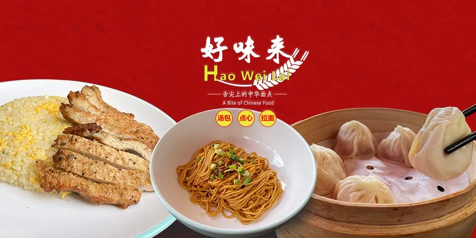 Hao Wei Lai - Bukit Merah Central - Chinese Restaurant - Photo 1