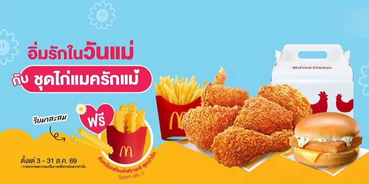 McDonald's (แมคโดนัลด์) - โรบินสัน สุขุมวิท